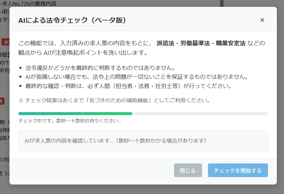 チェックを開始するボタンをクリックするだけでAIによるチェック開始
